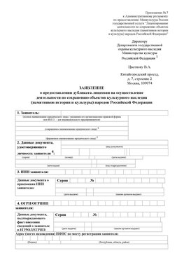 Приложение № 7 / о предоставлении дубликата лицензии / Страница 1 Менделеевск Лицензия минкультуры на реставрацию	